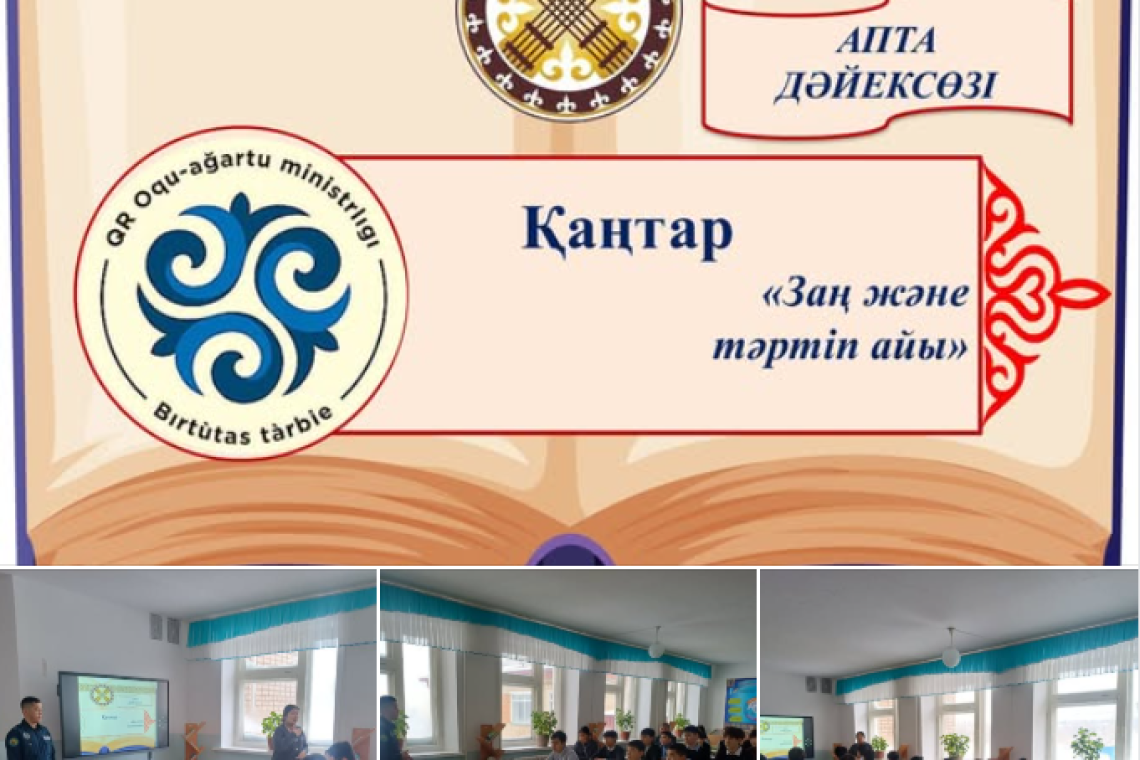 Қаңтар-"Заң және тәртіп" құқықтық тәрбие айлығының ашылуына орай іс-шара өтті. 